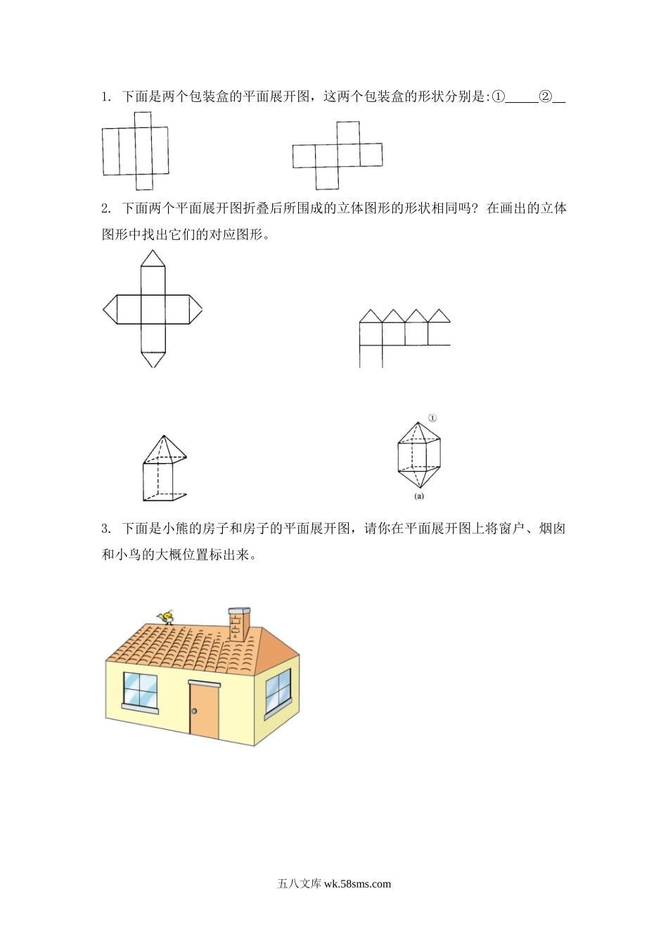 小学五年级下册数学好玩.2 有趣的折叠.doc_第1页