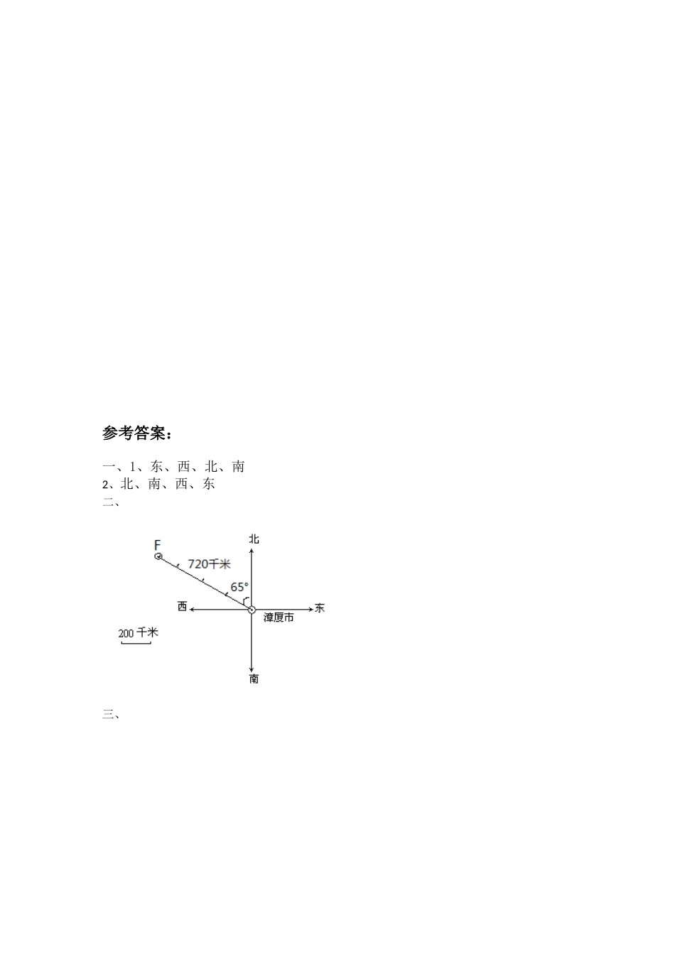 小学五年级下册6.1 确定位置（一）.doc_第2页