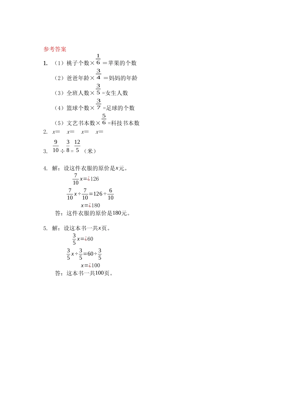 小学五年级下册5.5 分数除法（三）（2）.docx_第2页