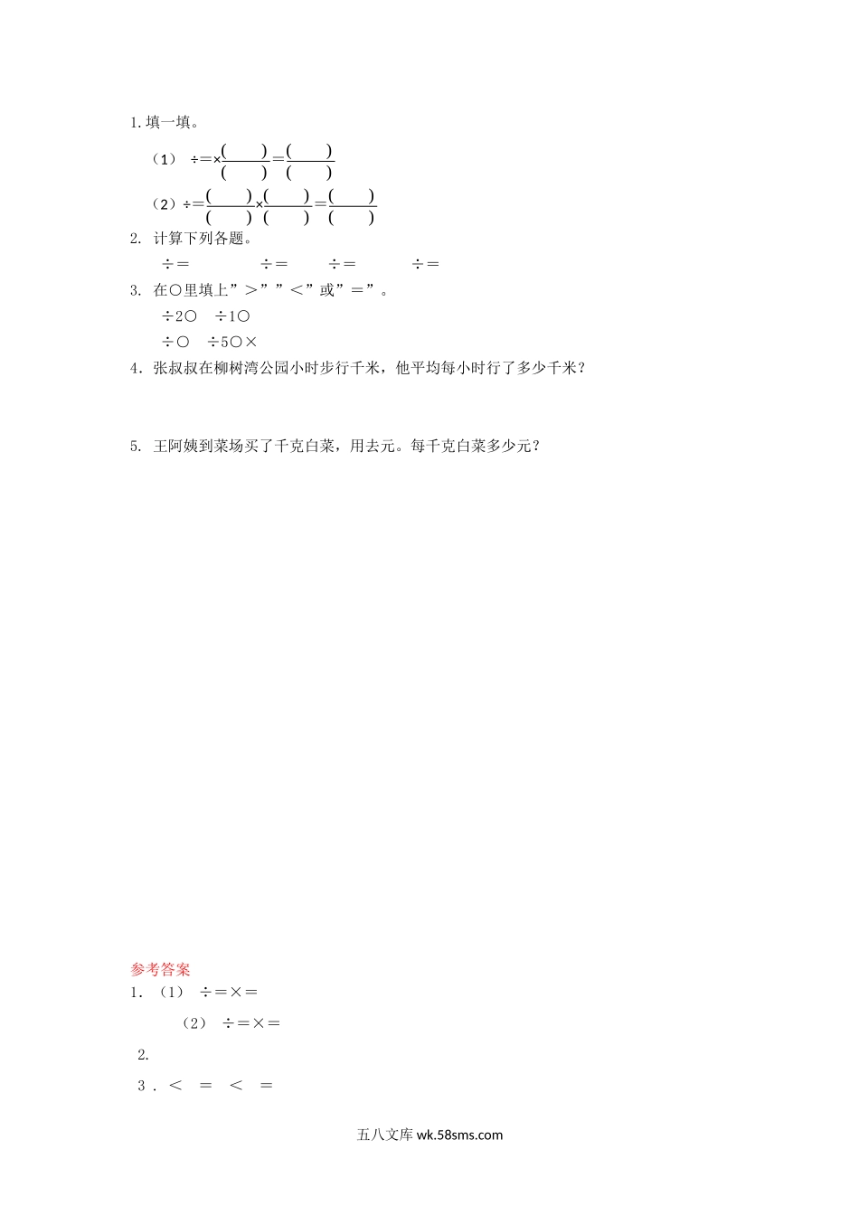 小学五年级下册5.3 分数除法（二）（2）.docx_第1页