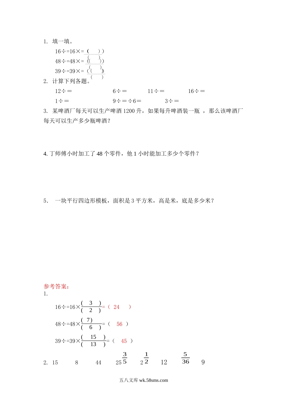 小学五年级下册5.2 分数除法（二）（1）.docx_第1页