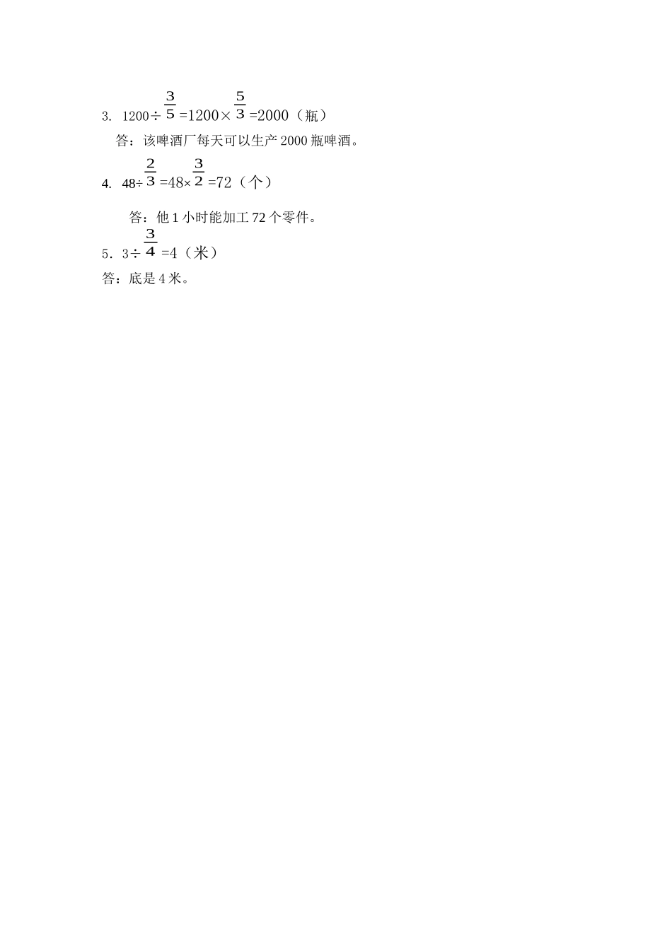 小学五年级下册5.2 分数除法（二）（1）.docx_第2页