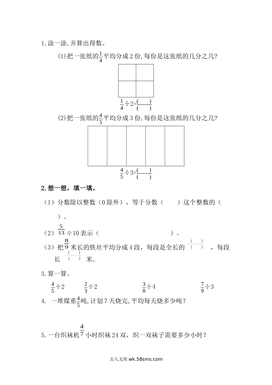 小学五年级下册5.1 分数除法（一）.docx_第1页