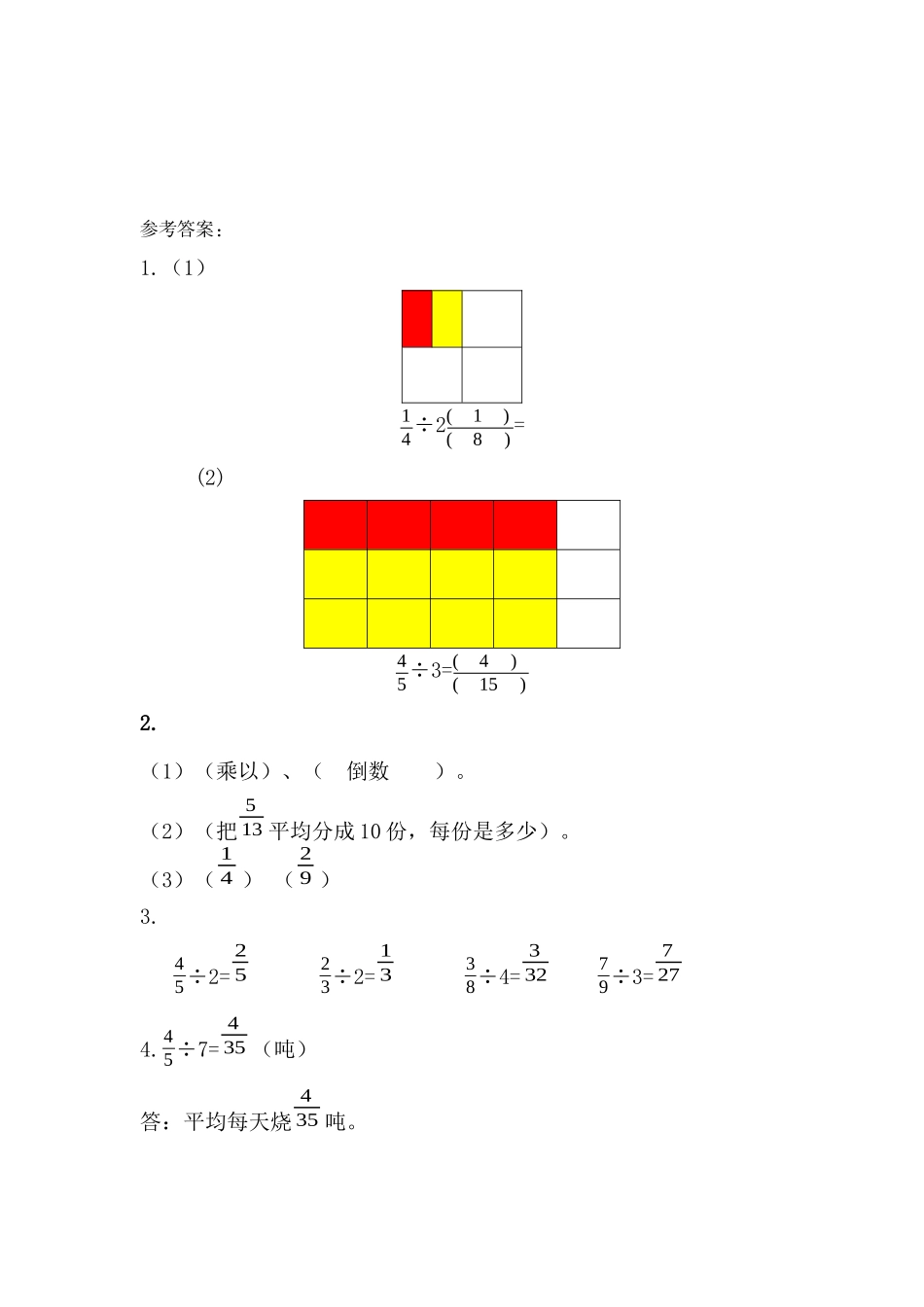 小学五年级下册5.1 分数除法（一）.docx_第2页