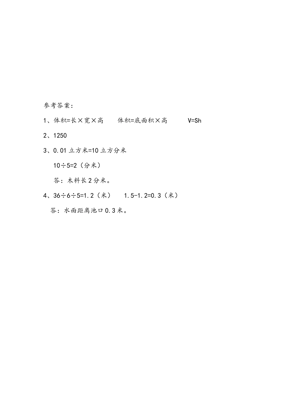 小学五年级下册4.5 长方体的体积（2）.docx_第2页