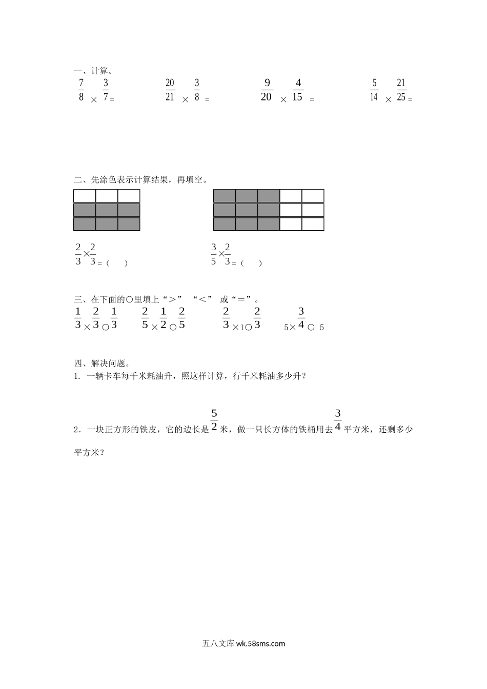 小学五年级下册3.6 分数乘法（三）（2）.docx_第1页