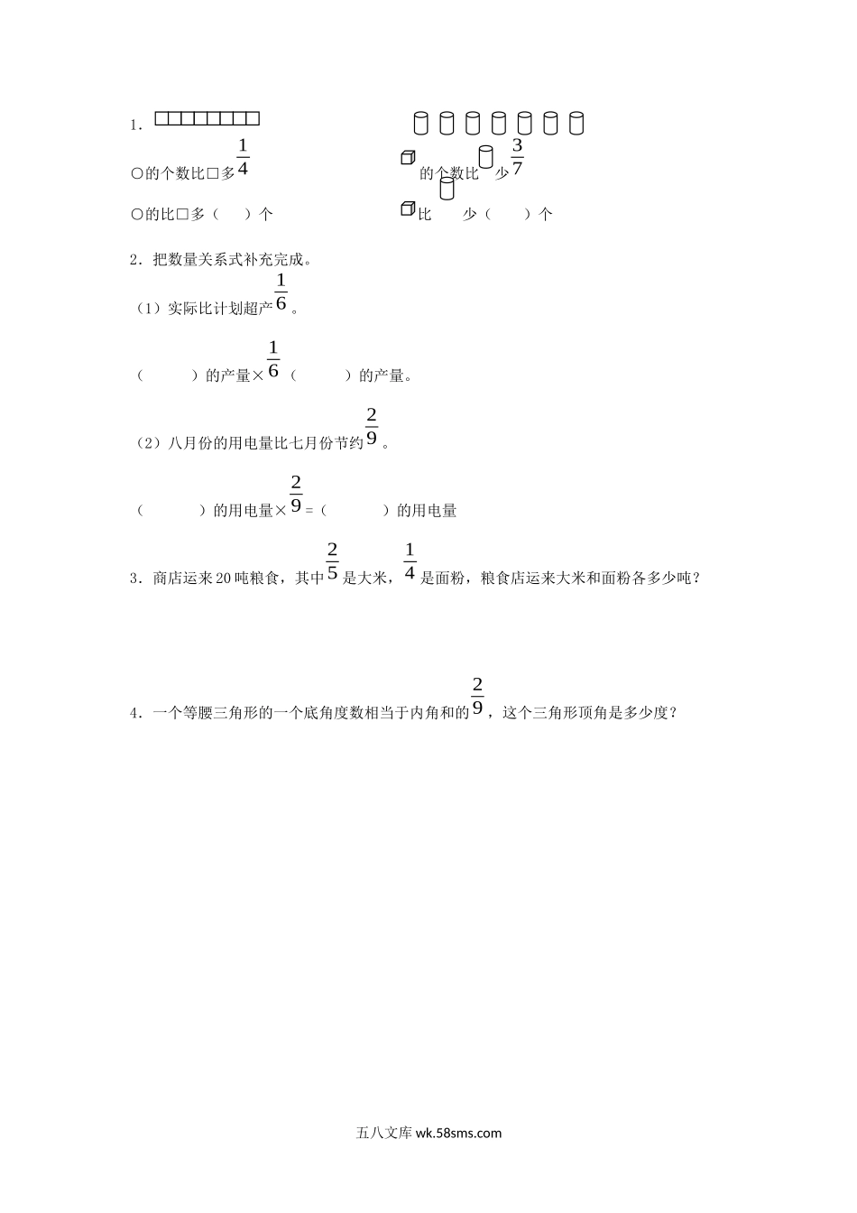 小学五年级下册3.4 分数乘法（二）（2）.docx_第1页