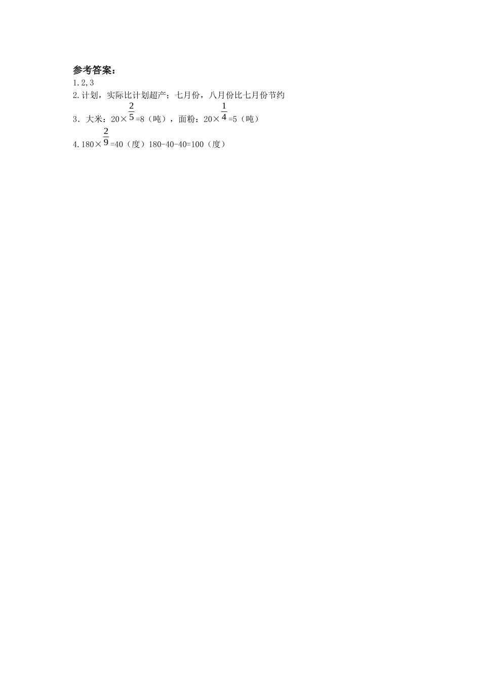 小学五年级下册3.4 分数乘法（二）（2）.docx_第2页