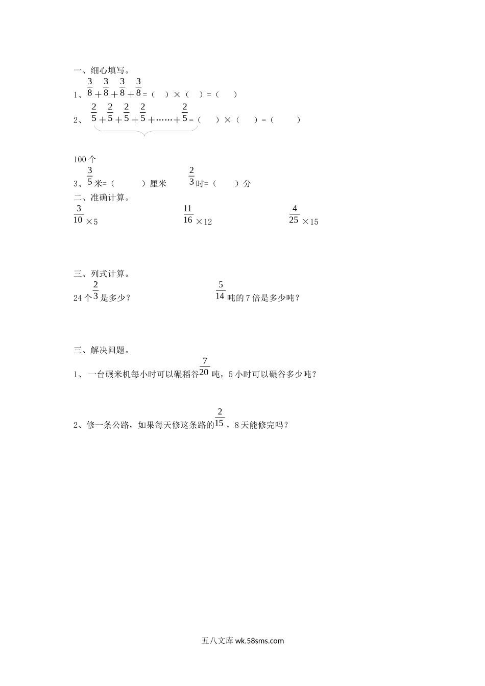 小学五年级下册3.2 分数乘法（一）（2）.docx_第1页