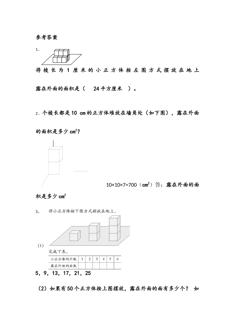 小学五年级下册2.5 露在外面的面.docx_第2页