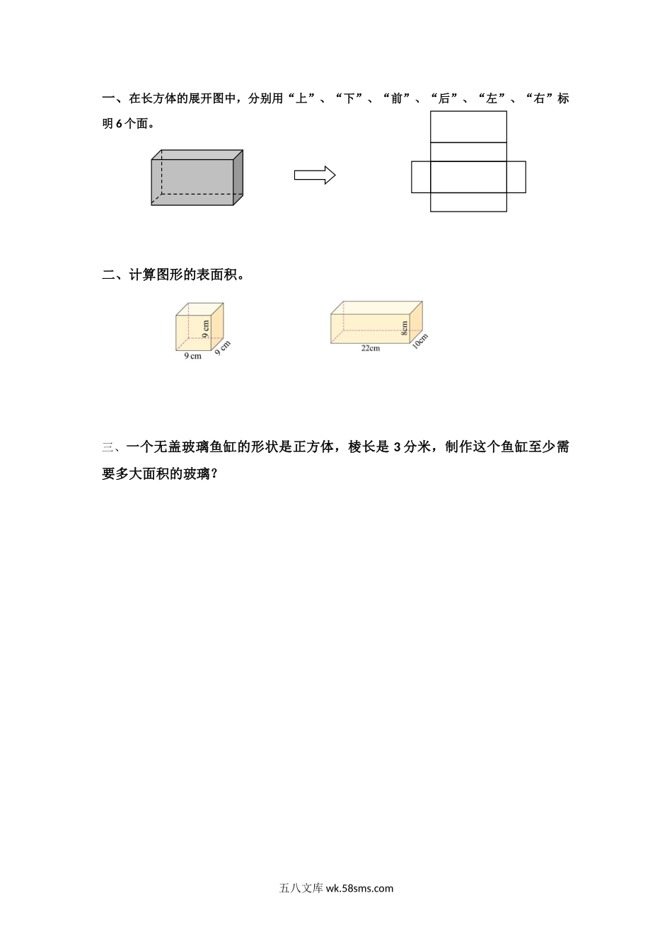 小学五年级下册2.4 长方体的表面积.docx_第1页