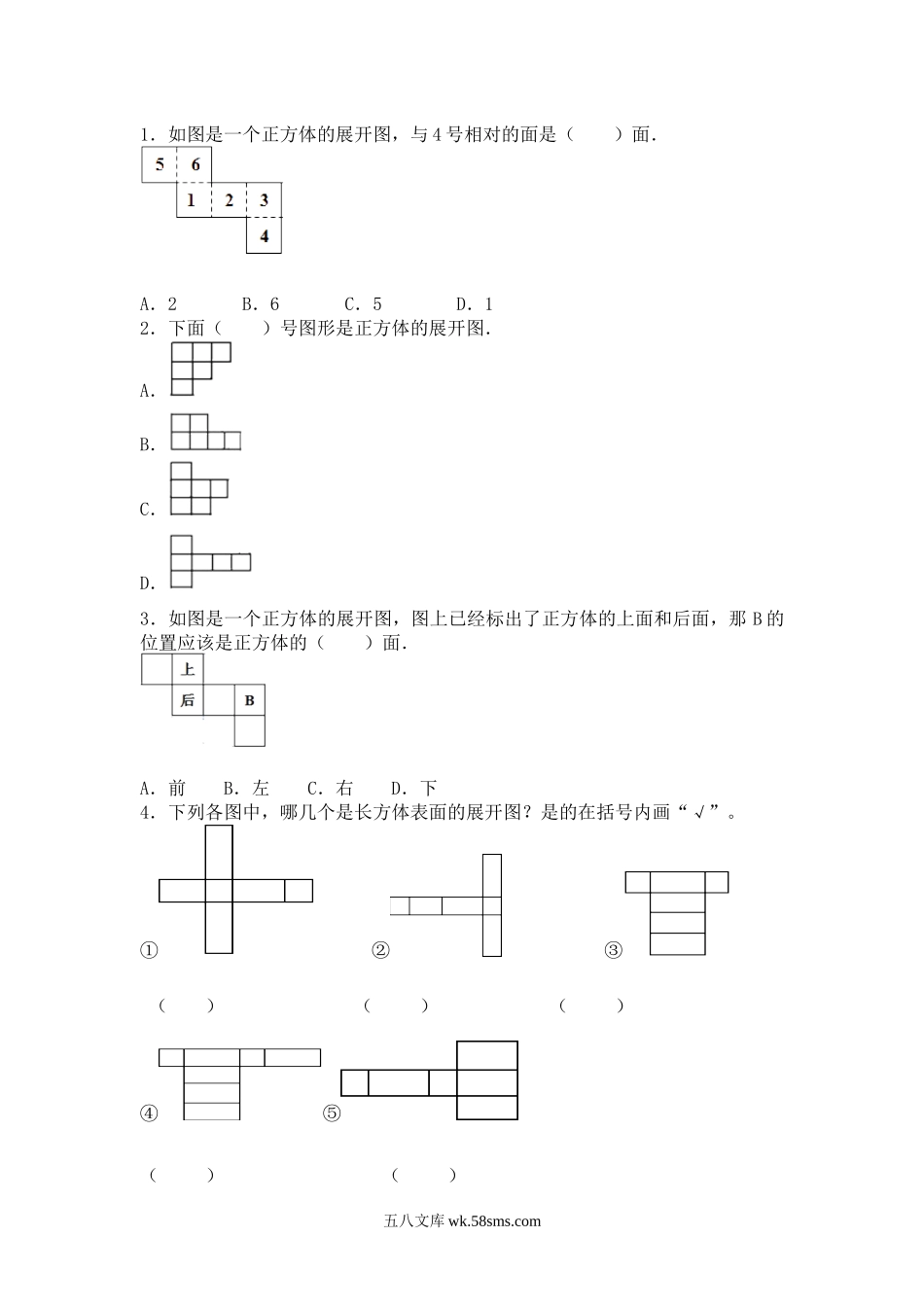 小学五年级下册2.3 展开与折叠.docx_第1页