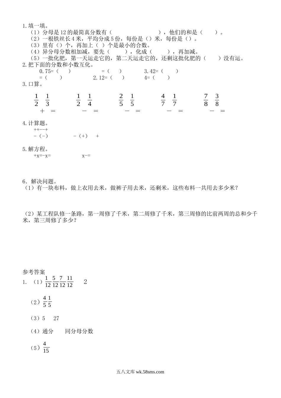 小学五年级下册1.5 练习一.docx_第1页