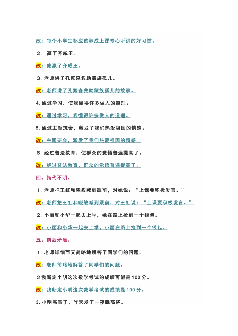 小学五年级下册五年级语文下册《修改病句专项练习》，期末必考！.docx_第2页