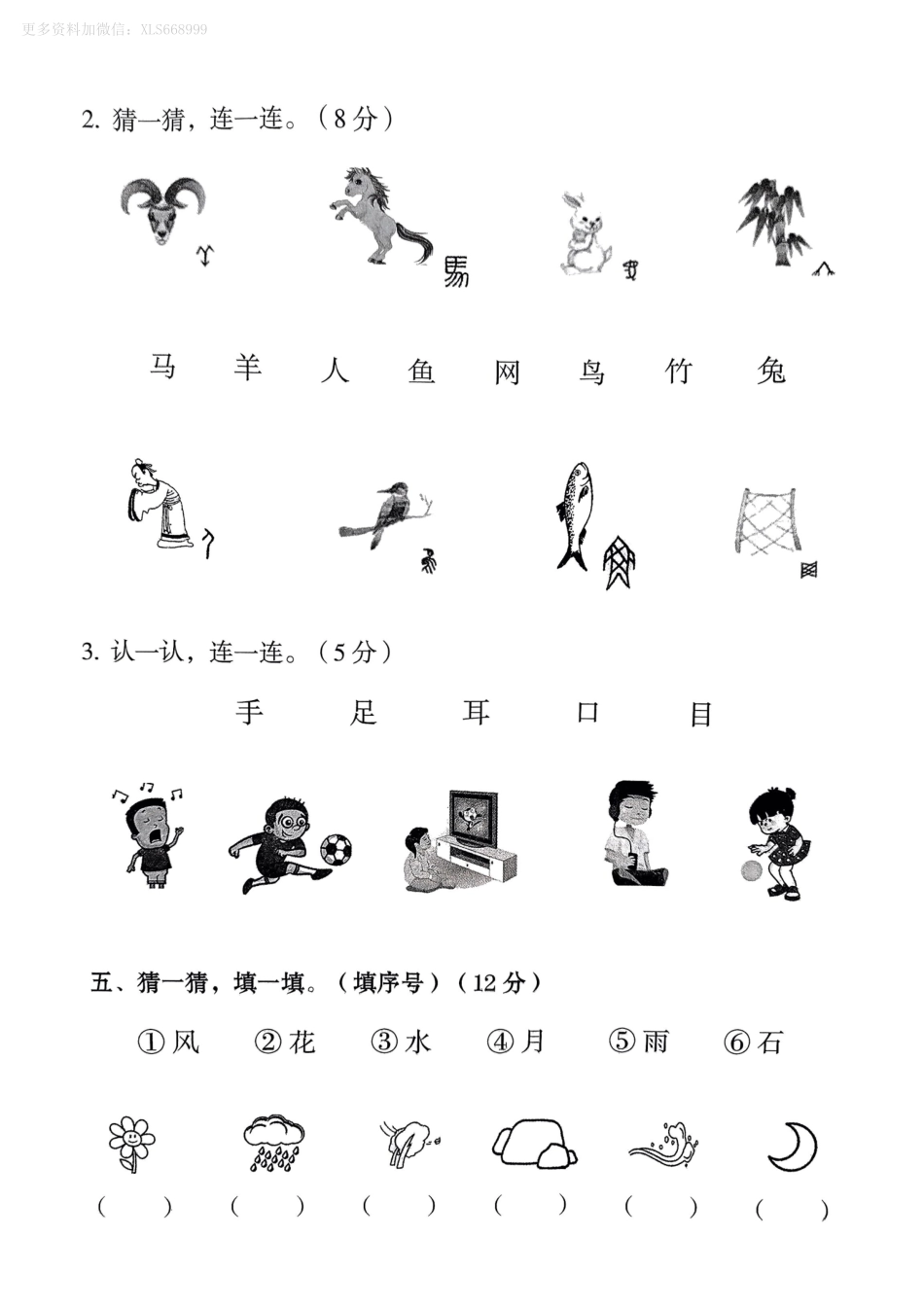 小学一年级上册9.8【一语试卷】第一单元测试卷1-复制.pdf_第3页