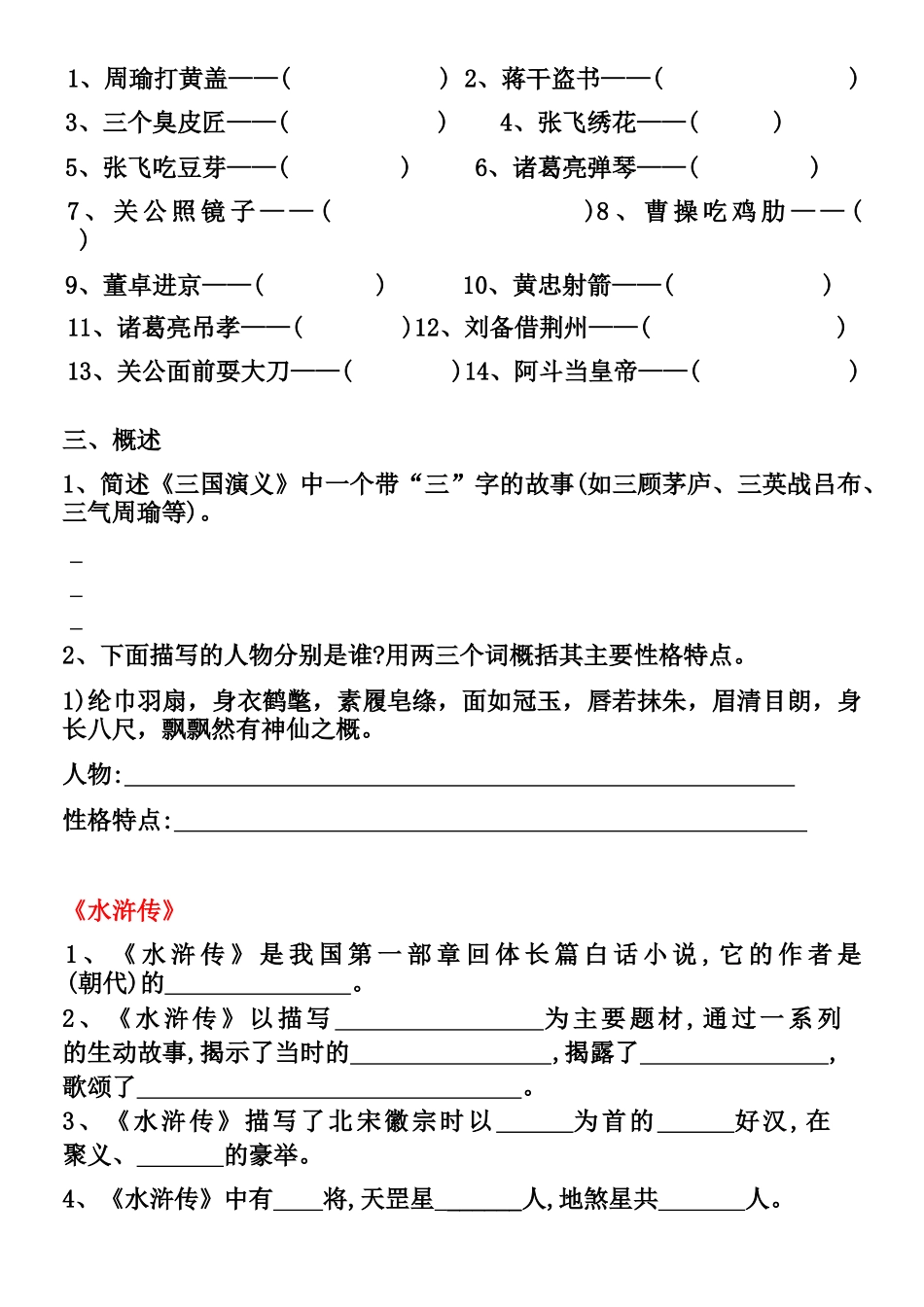 小学五年级下册五年级下册四大名著常考练习题.docx_第3页