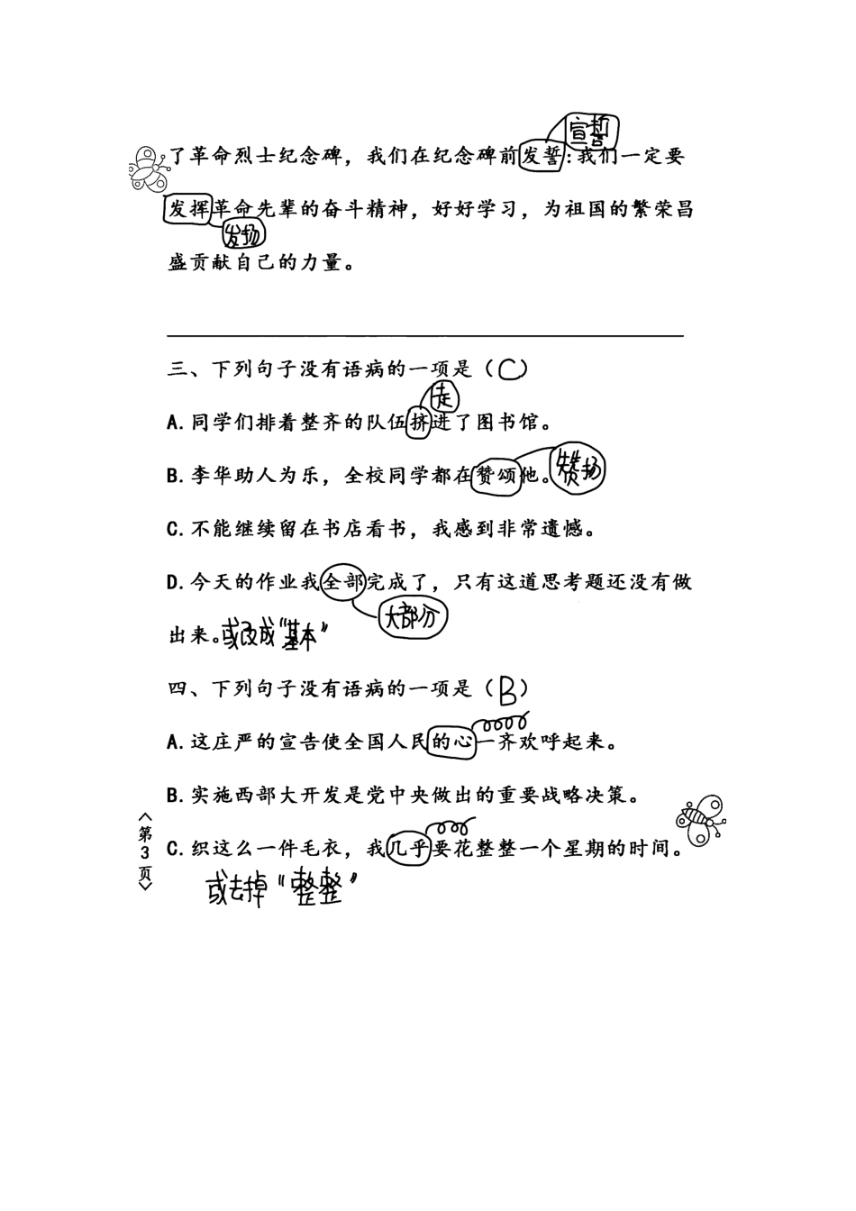 小学五年级下册五年级《修改病句》强化练习卷，考点分布广泛，题型精辟.docx_第3页