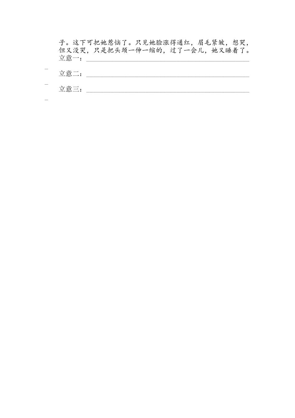 小学五年级下册20 审题立意.doc_第2页
