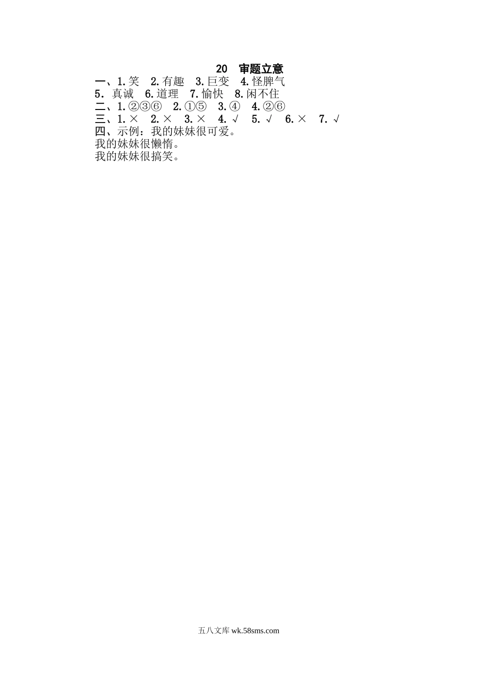 小学五年级下册20 审题立意.doc_第3页
