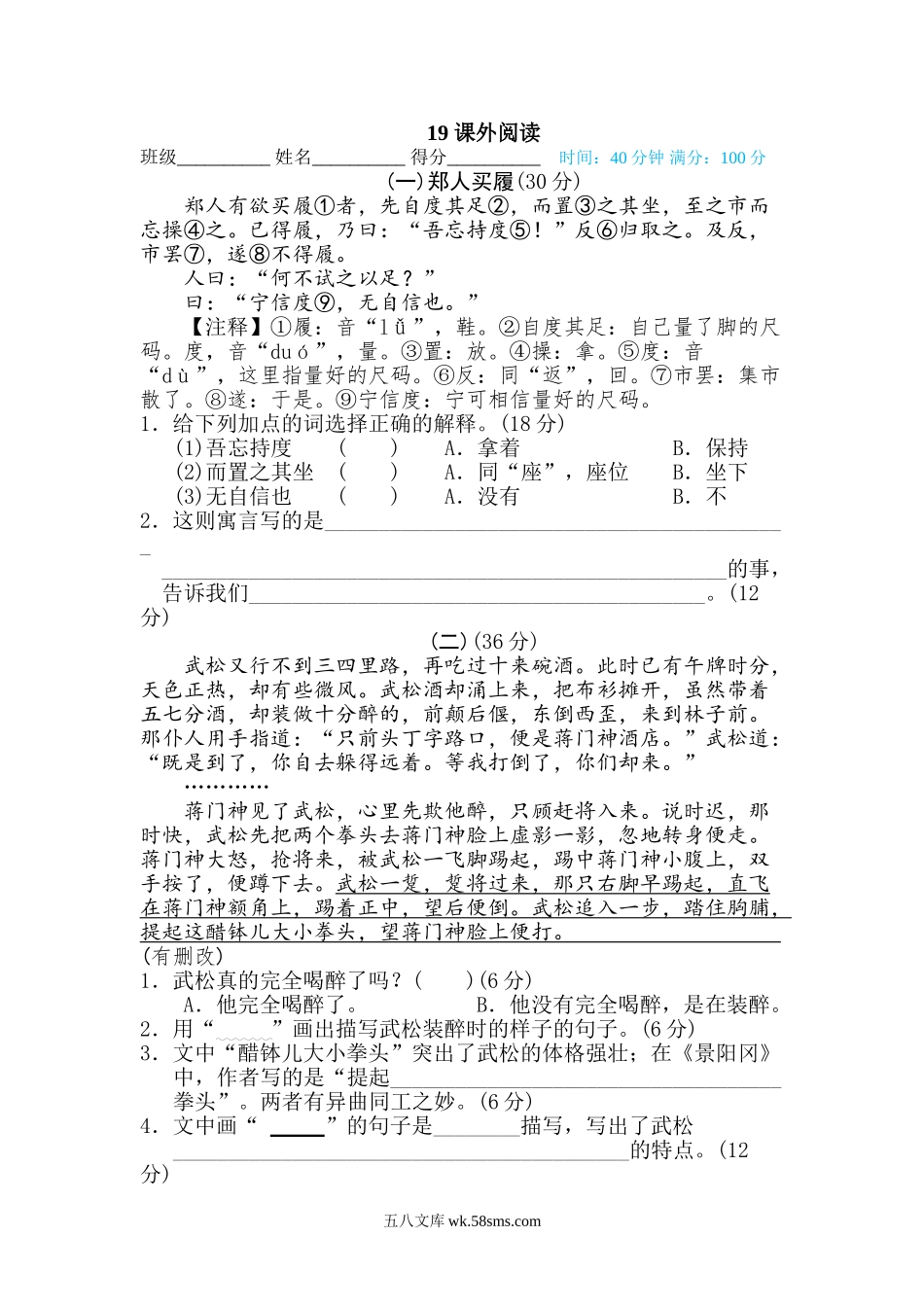 小学五年级下册19 课外阅读.doc_第1页