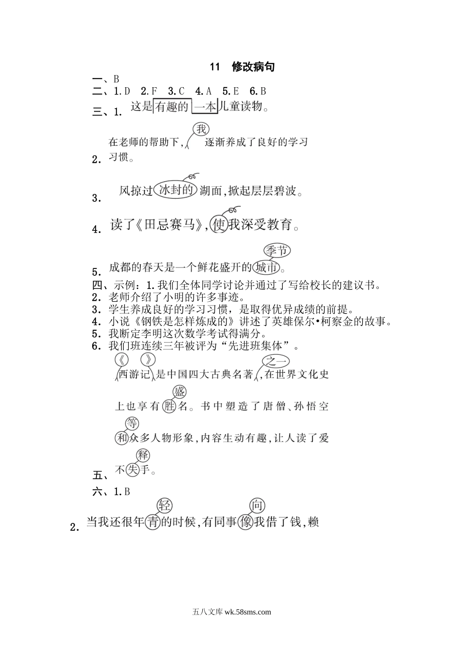 小学五年级下册11 修改病句.doc_第3页