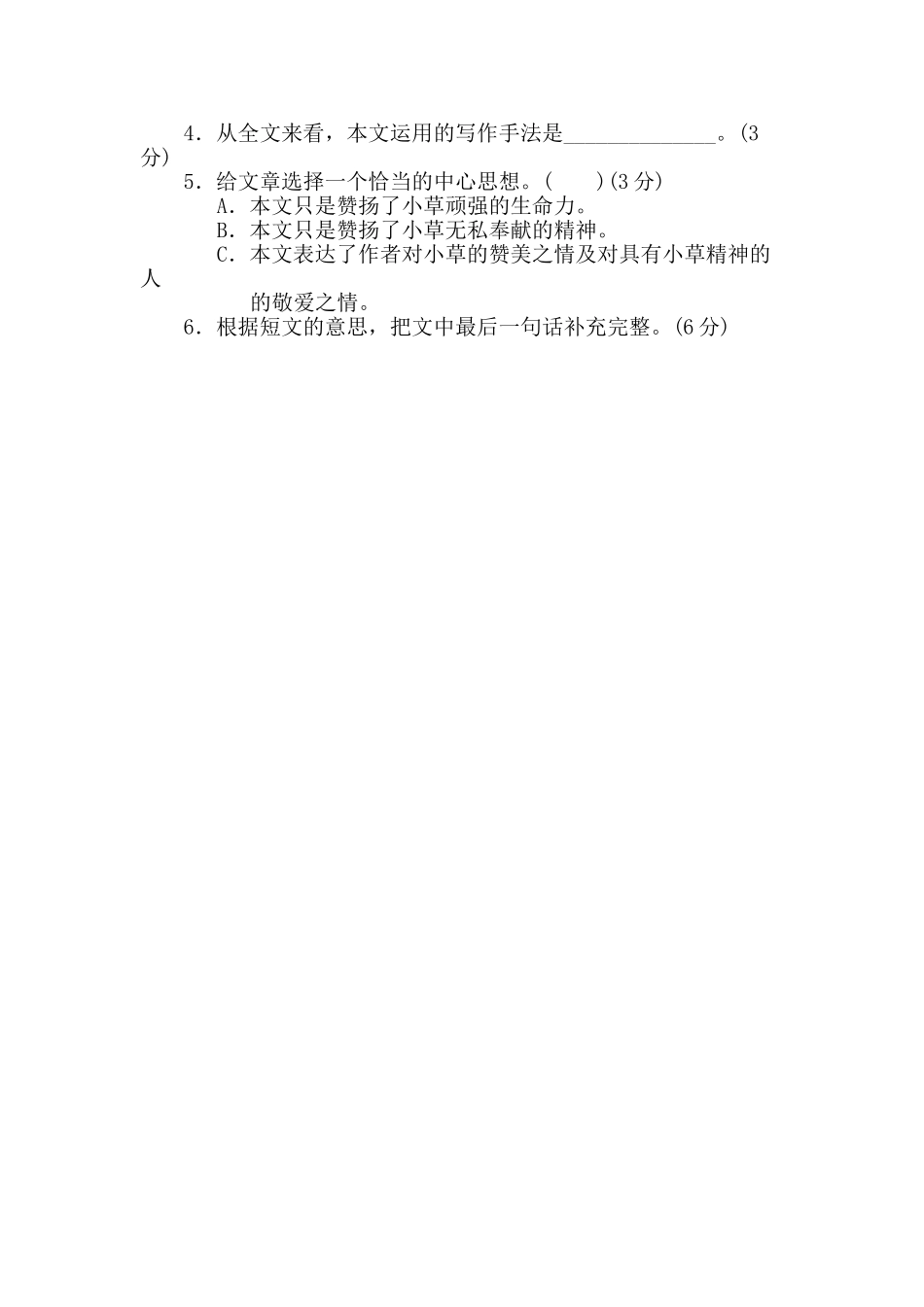 小学五年级下册10 句式练习.doc_第3页