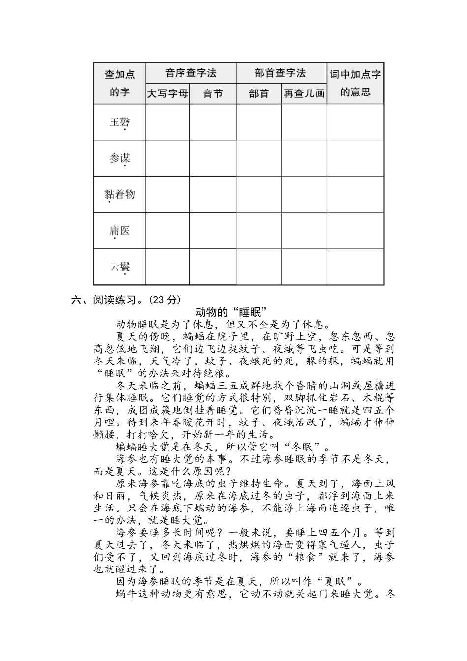 小学五年级下册3 查字典.doc_第2页