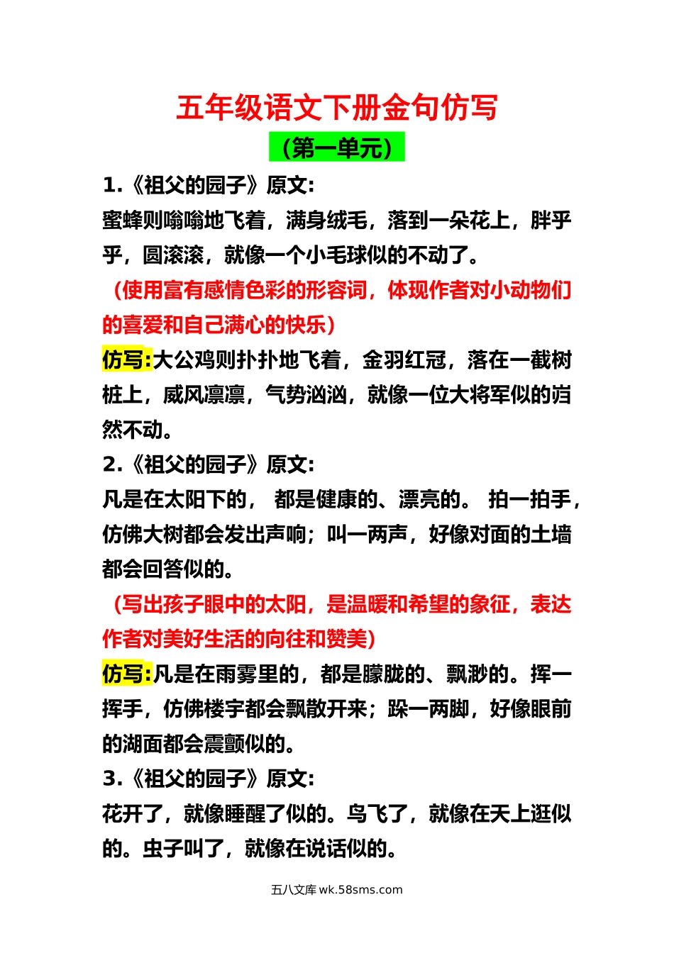 小学五年级下册五下金句仿写(1)(1).docx_第1页