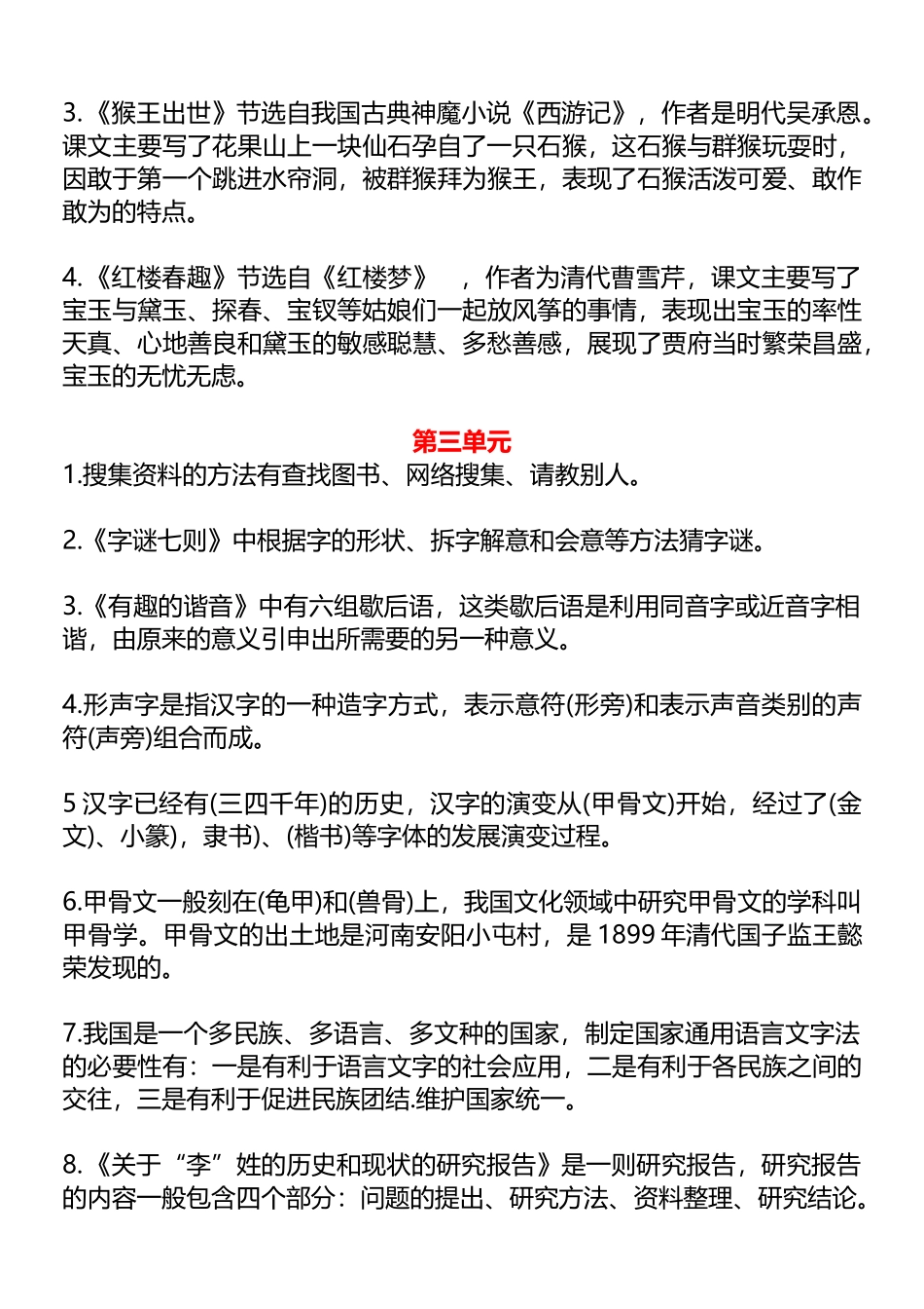 小学五年级下册五年级下册总复习各课课文知识点汇总归纳.docx_第2页