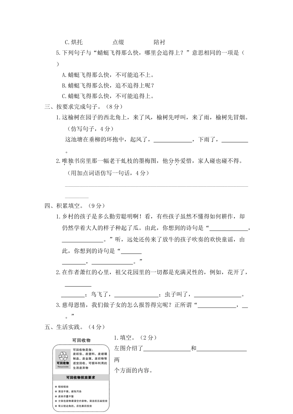 小学五年级下册2023五年级下语文单元.doc_第2页