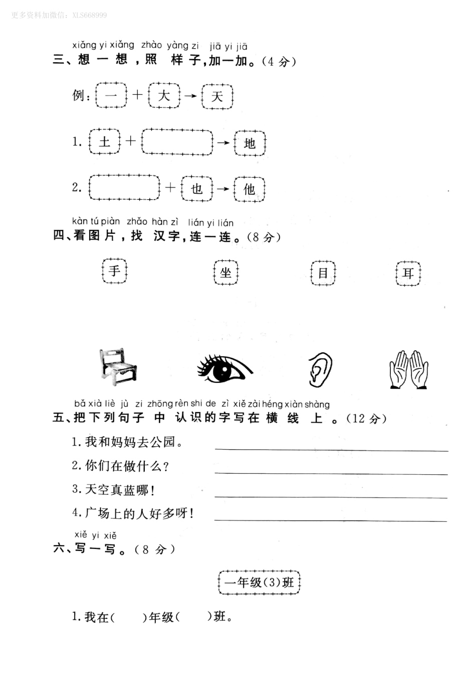 小学一年级上册9.4【第一周达标测试卷】《天地人》《金木水火土》《口耳目》）.pdf_第2页