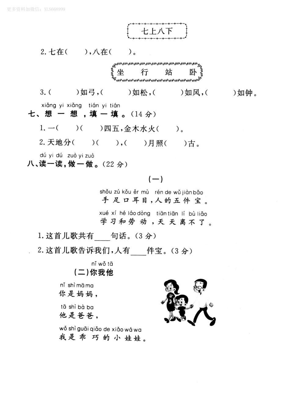 小学一年级上册9.4【第一周达标测试卷】《天地人》《金木水火土》《口耳目》）.pdf_第3页