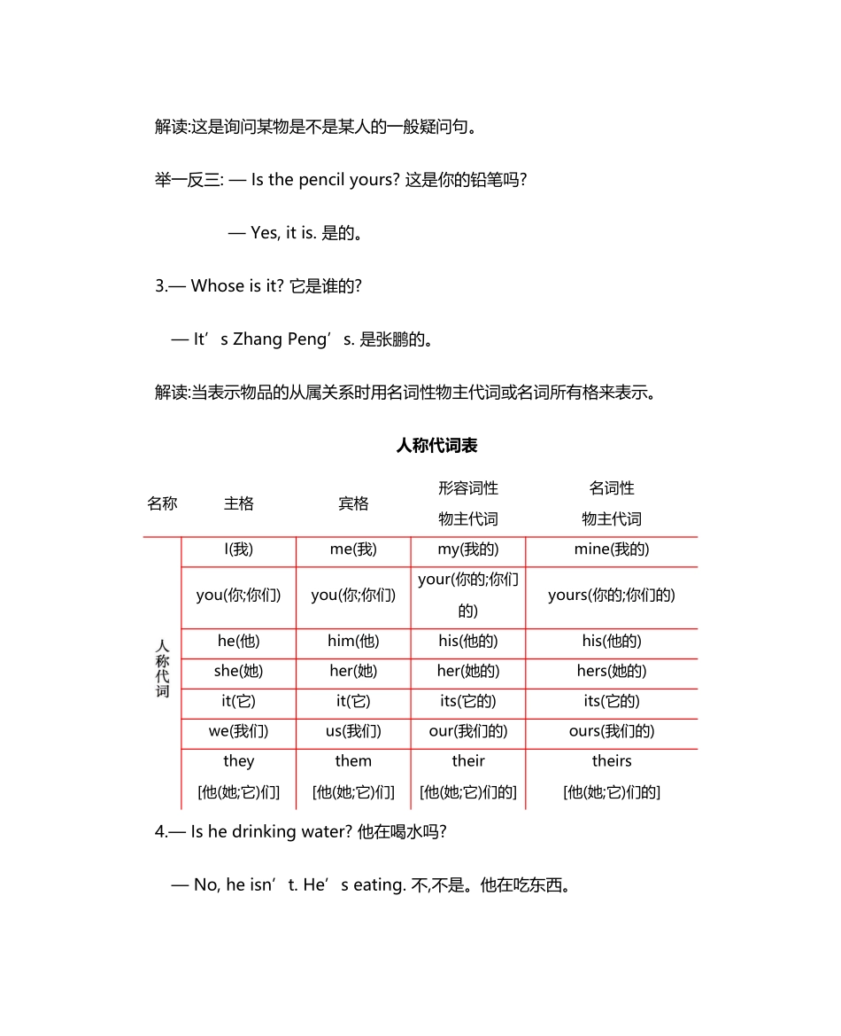 小学五年级下册五（下）人教PEP：Unit 5 知识重点.docx_第2页