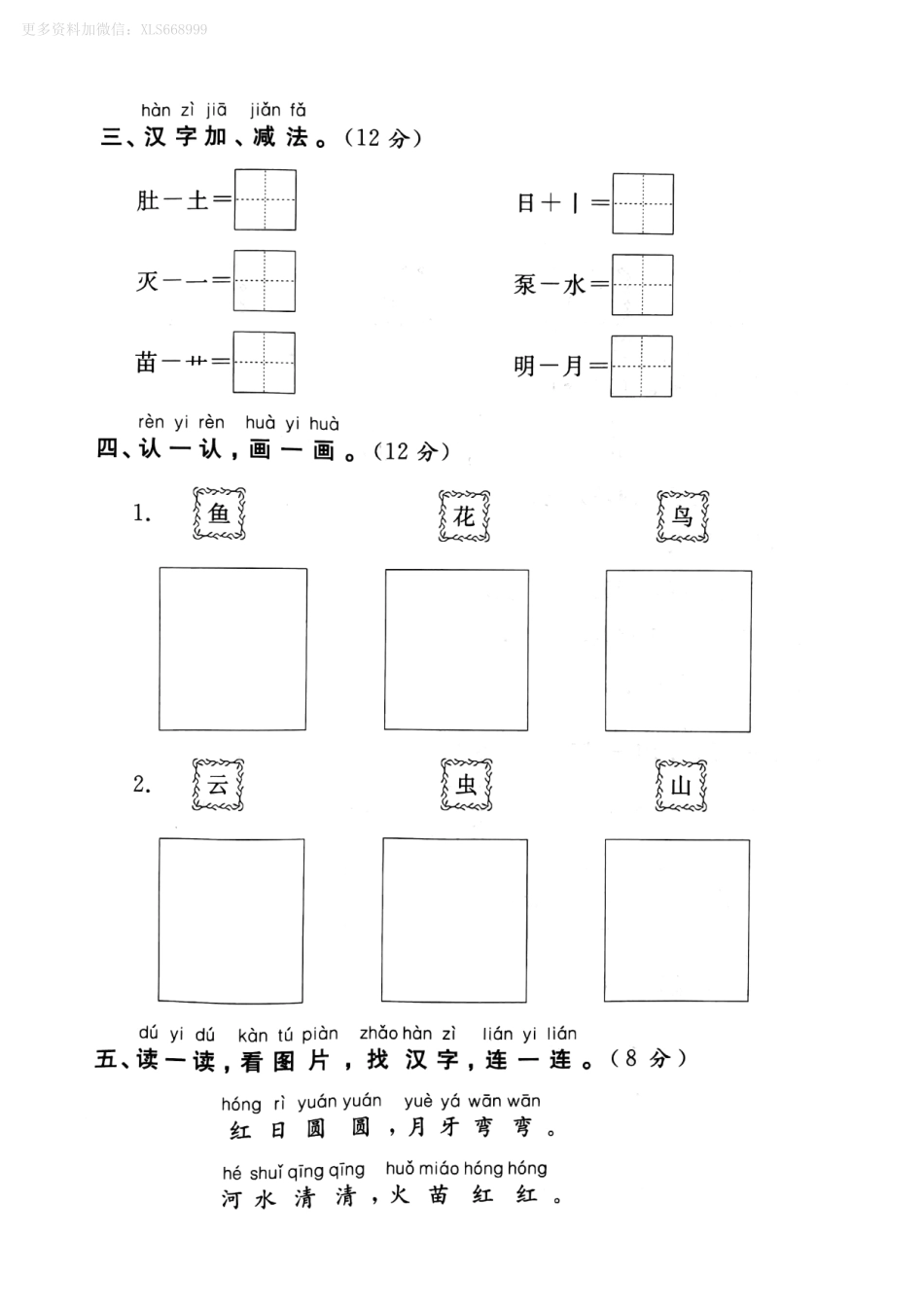 小学一年级上册9.4【第二周达标测试卷】《日月水火》《对韵歌》.pdf_第2页