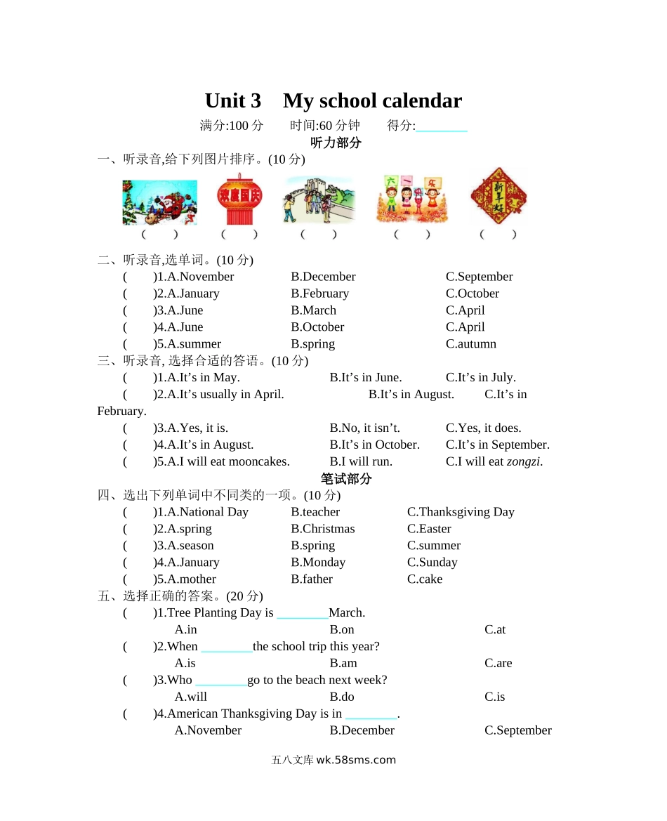 小学五年级下册五（下）人教PEP：Unit 3单元测试卷.docx_第1页