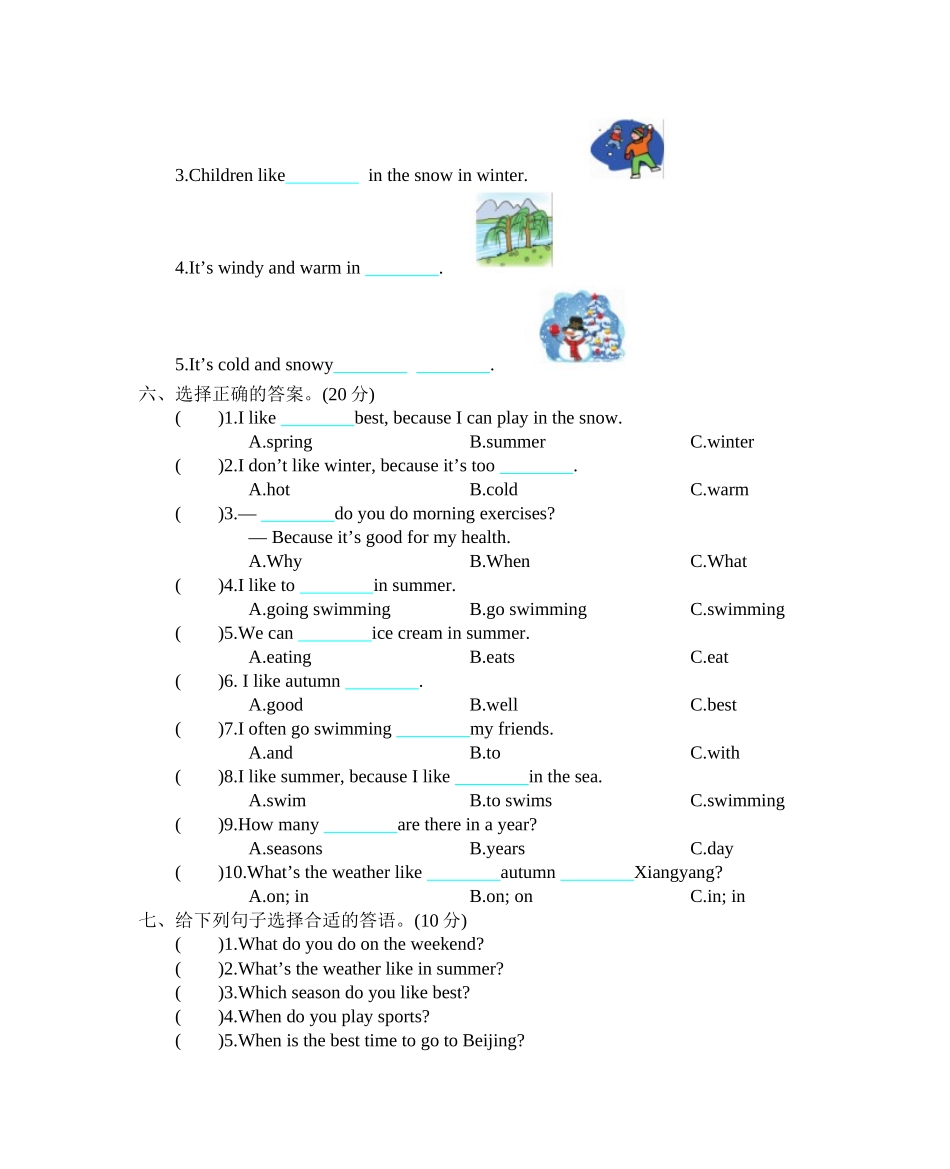 小学五年级下册五（下）人教PEP：Unit 2单元测试卷.docx_第2页