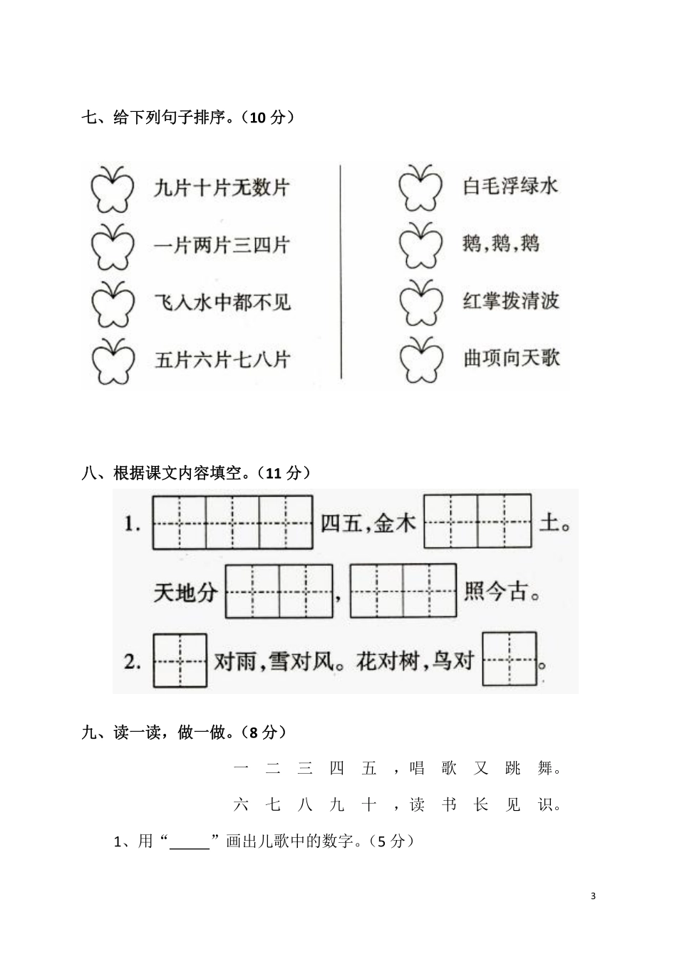 小学一年级上册2_一（上）语文第一单元检测卷.1.pdf_第3页