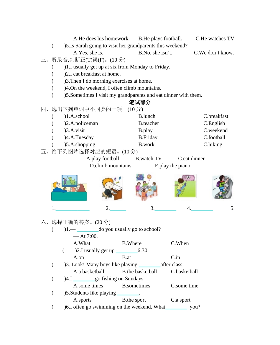 小学五年级下册五（下）人教PEP：Unit 1单元测试卷.docx_第2页