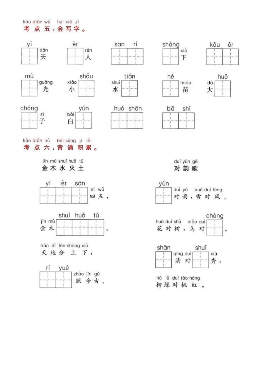 小学一年级上册1-一年级上语文第1、2、3单元考点通关卷.pdf_第2页