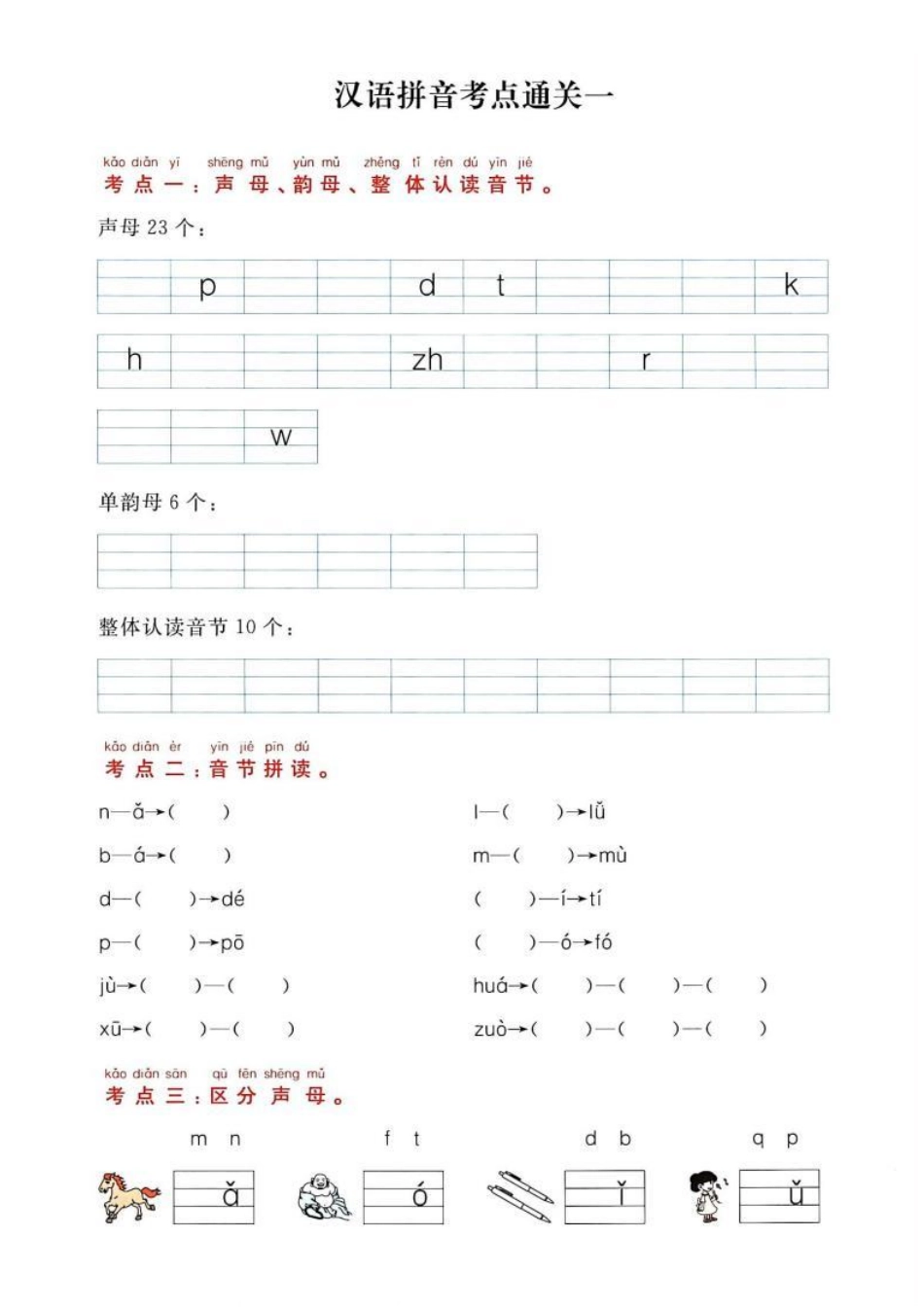 小学一年级上册1-一年级上语文第1、2、3单元考点通关卷.pdf_第3页