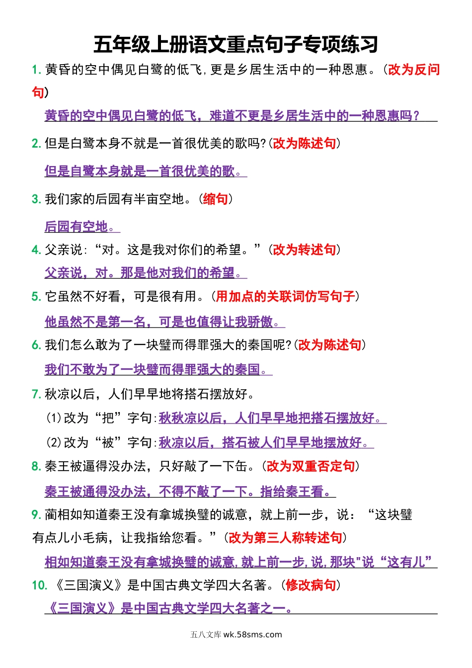 小学五年级上册五年级上册语文重点句子专项练习.docx_第1页