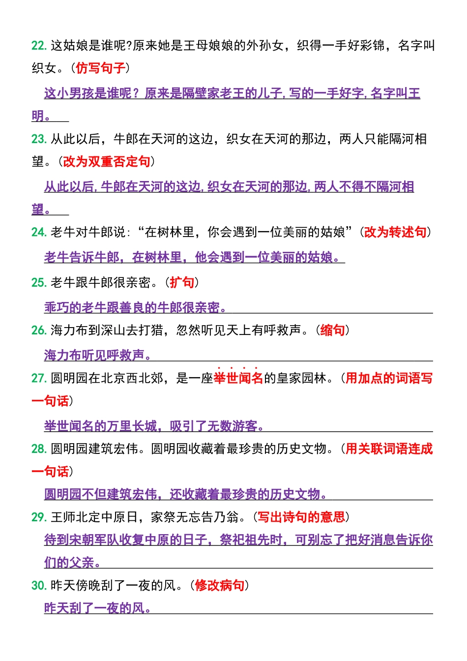 小学五年级上册五年级上册语文重点句子专项练习.docx_第3页