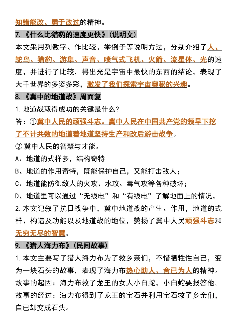 小学五年级上册五年级上册语文重点必考知识点汇总.docx_第3页
