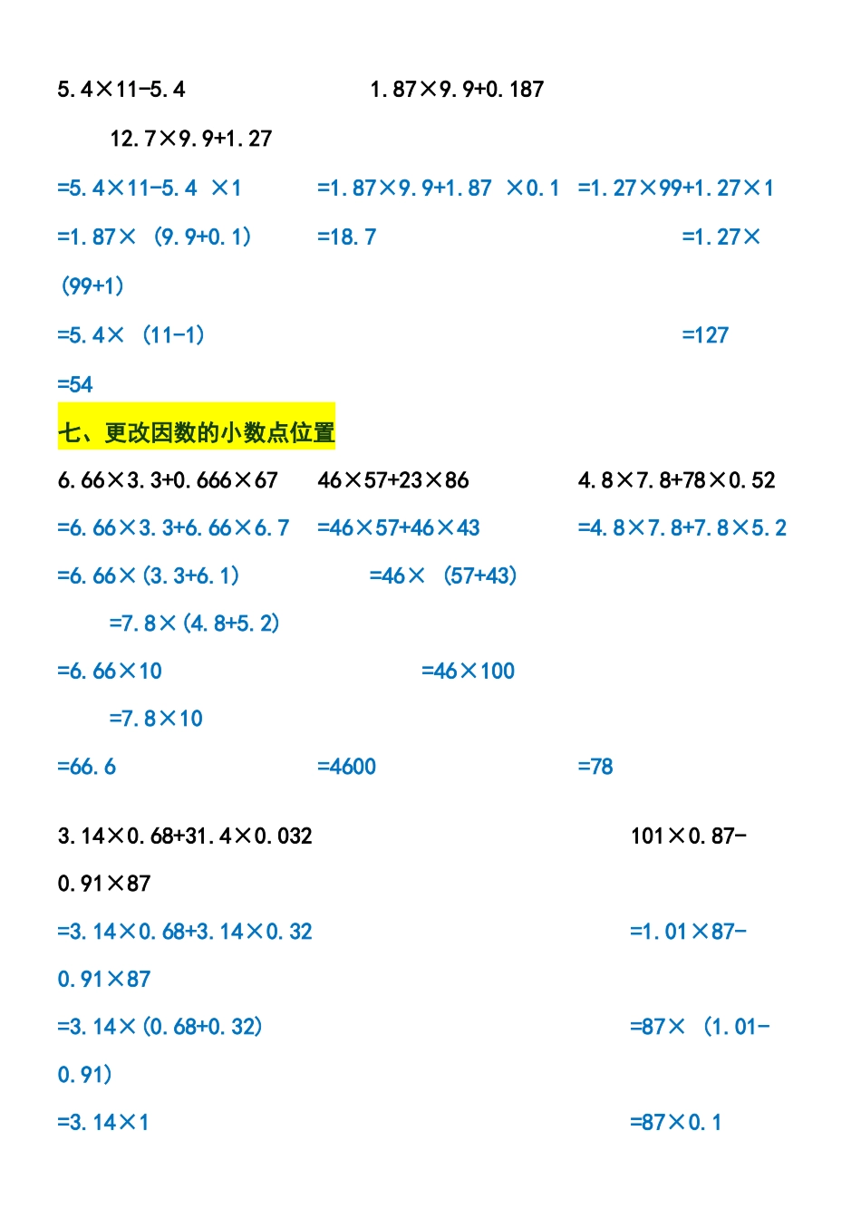 小学五年级上册五年级上册数学小数乘法简便运算专项练习.docx_第3页