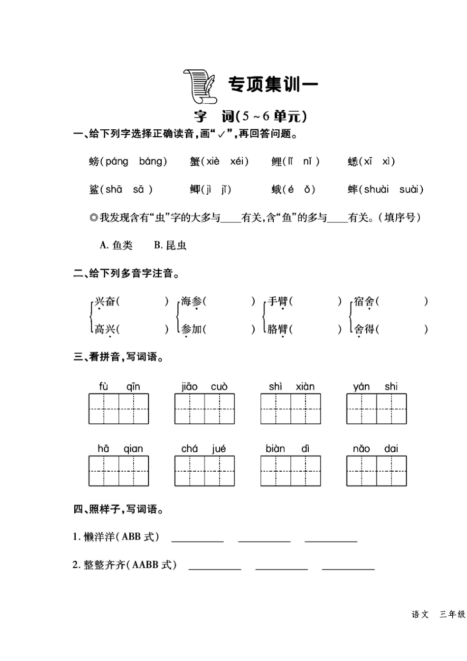 小学三年级上册三（上）语文试卷《走向假期卷》打印版.pdf_第3页