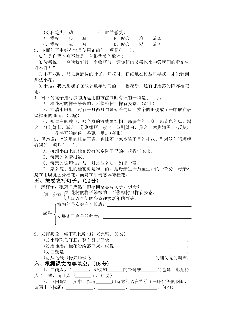 小学五年级上册五（上）语文第一单元测试卷.2 (1).doc_第2页