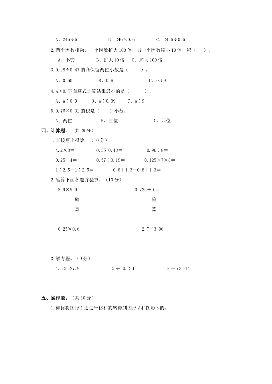 小学五年级上册五（上）西师版数学期中检测卷.2.docx_第2页