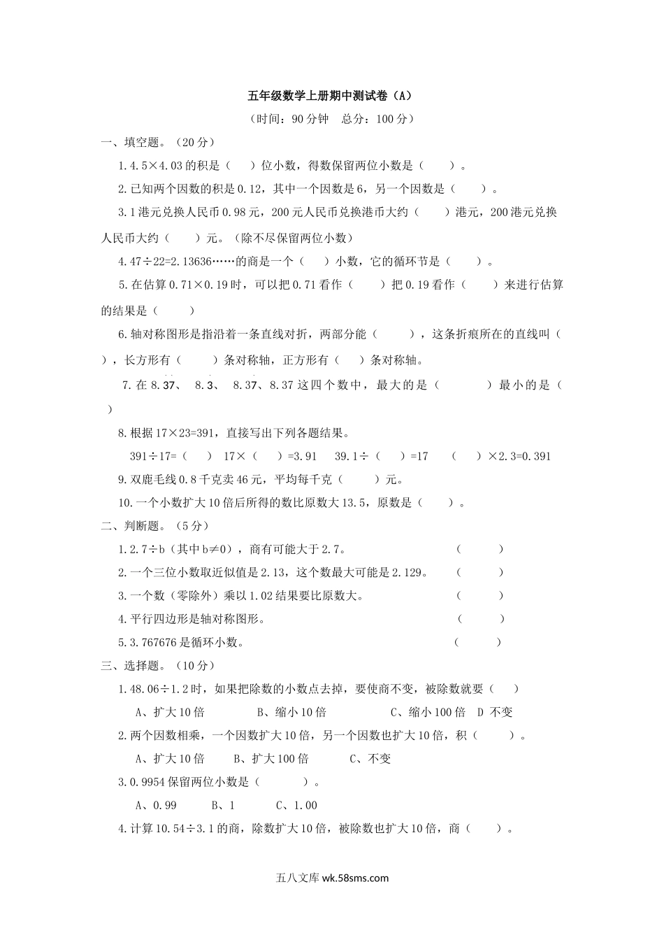 小学五年级上册五（上）西师版数学期中检测卷.1.doc_第1页