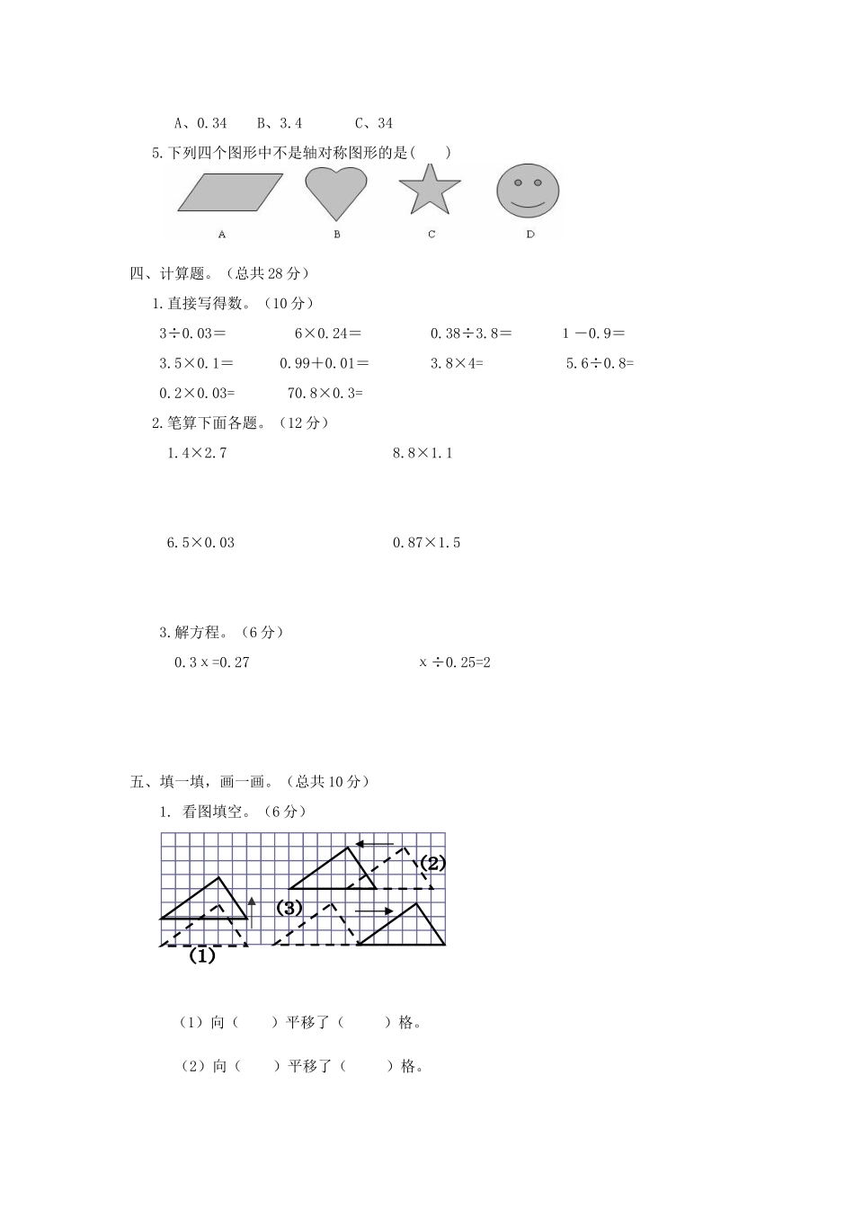 小学五年级上册五（上）西师版数学期中检测卷.1.doc_第2页