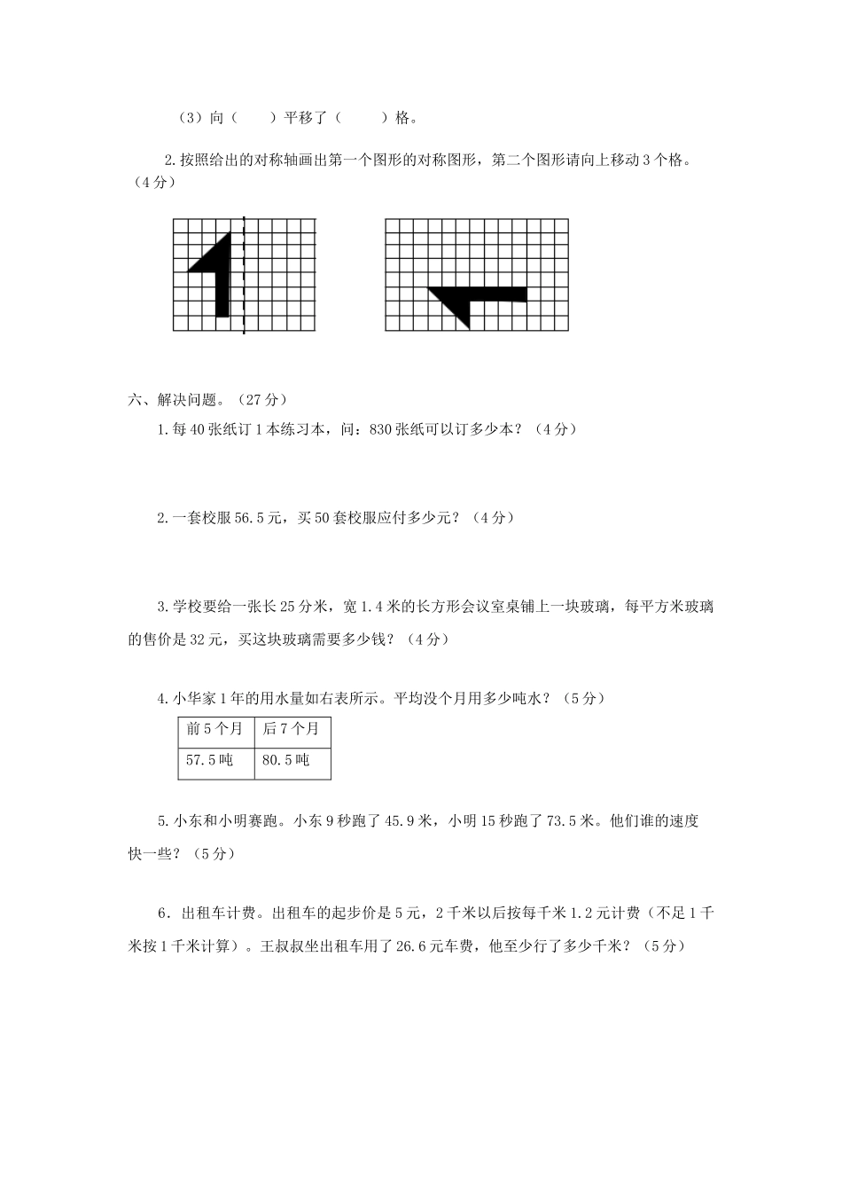 小学五年级上册五（上）西师版数学期中检测卷.1.doc_第3页